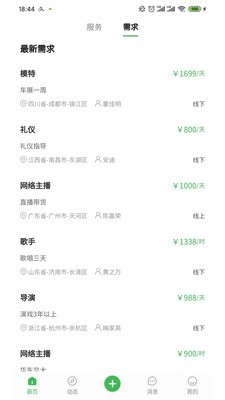 寻星应用截图-5