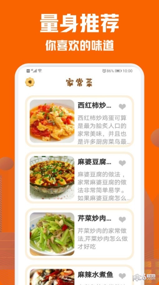 美食菜谱小屋应用截图-3