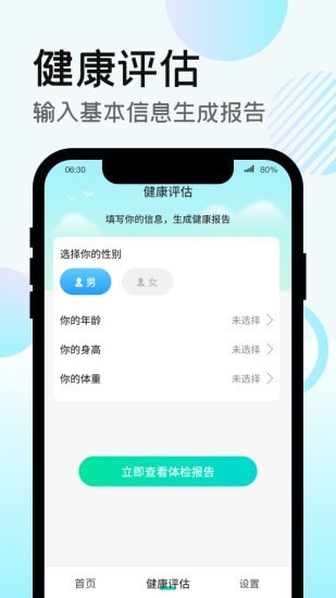 走路得宝应用截图-3