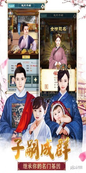 大明王爷满v版截图1