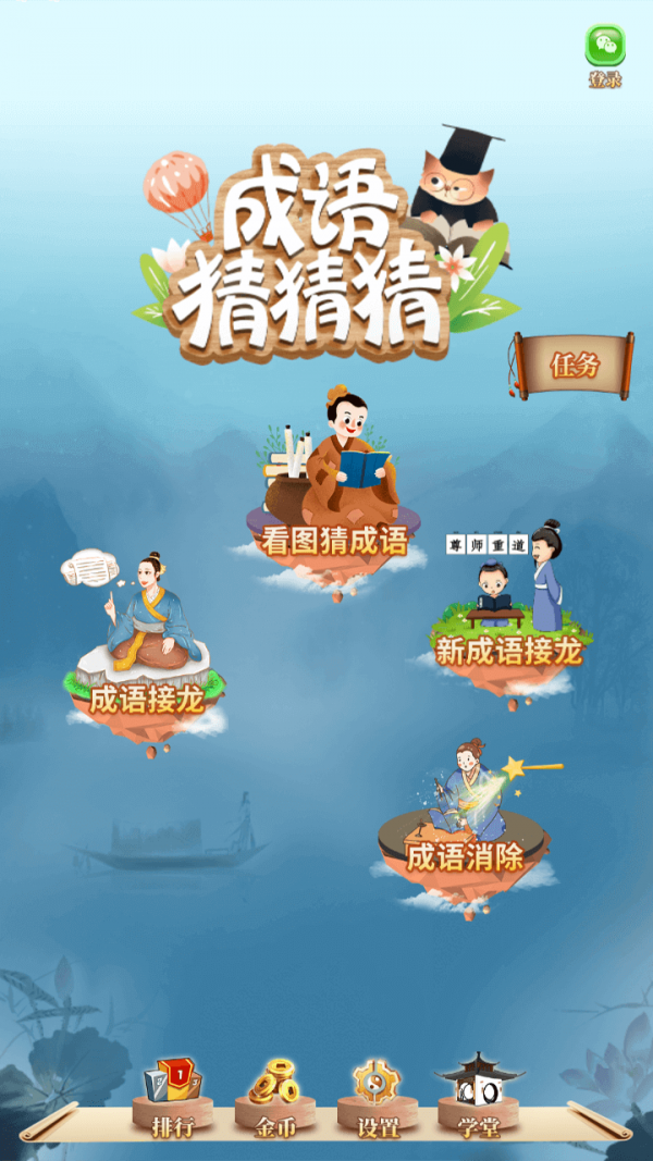 成语猜猜猜红包版游戏截图-1