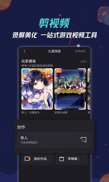 九游快剪应用截图-3