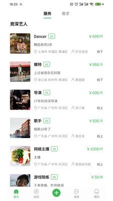 寻星应用截图-3