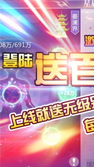 星辰变送抽版游戏截图-1