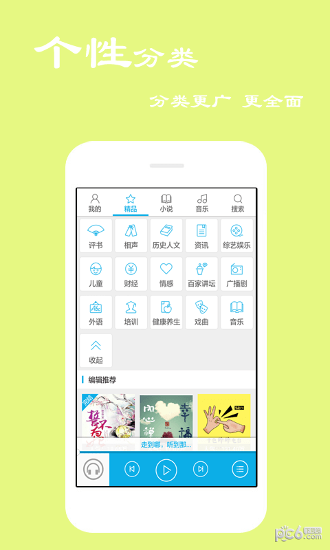 听书宝应用截图-4