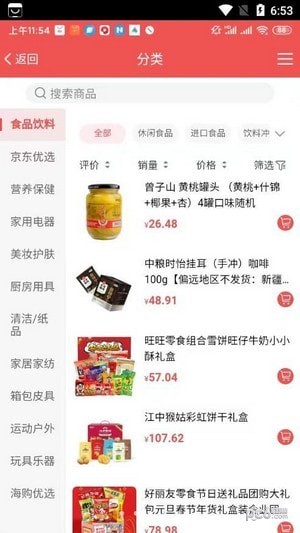 九号欢乐购截图1