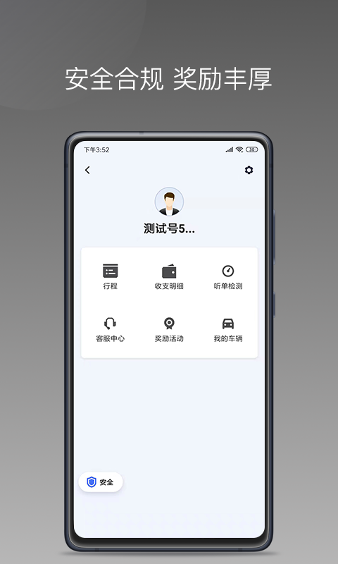 巡享出行司机端应用截图-3