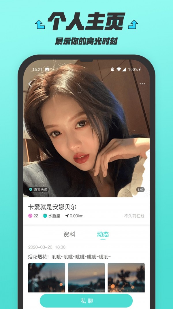 闪闪群应用截图-3