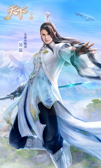 天下手游腾讯版游戏截图-1