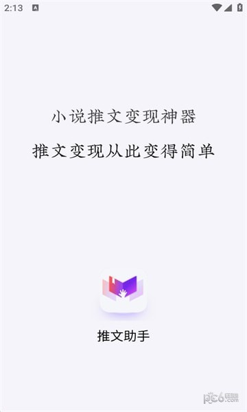 推文助手应用截图-3
