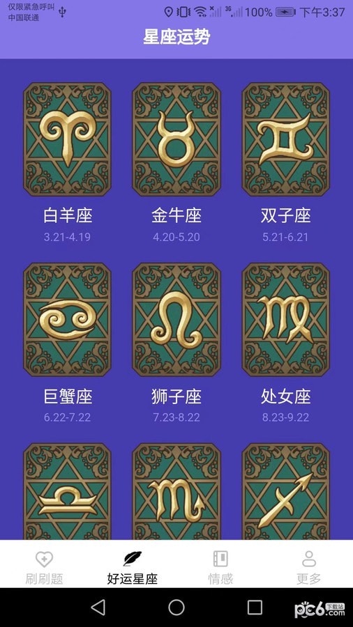 多多好运刷应用截图-1