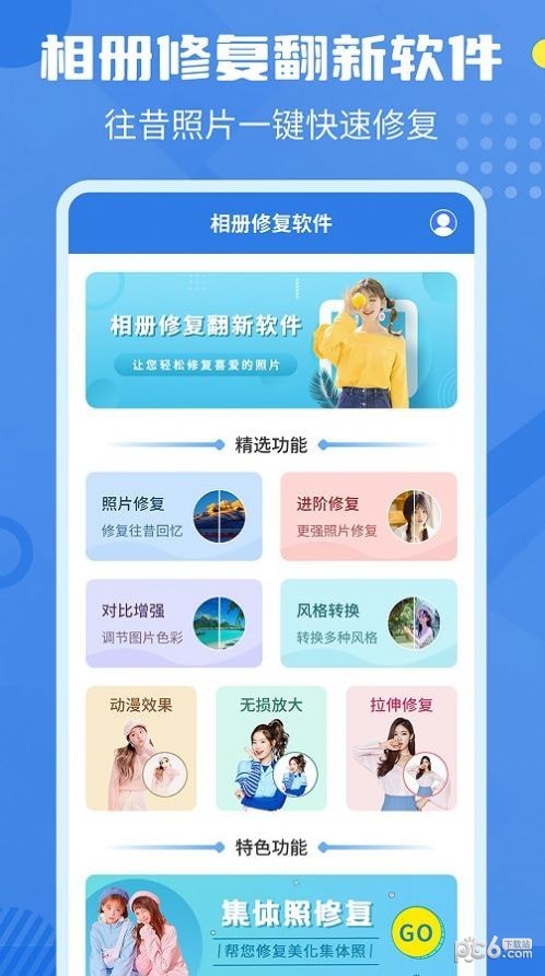 相册修复翻新应用截图-2