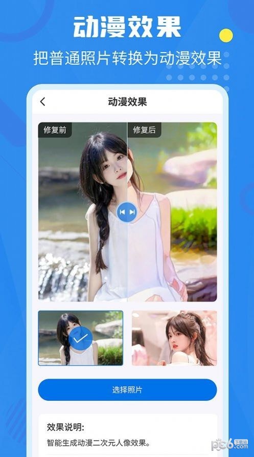 相册修复翻新应用截图-1