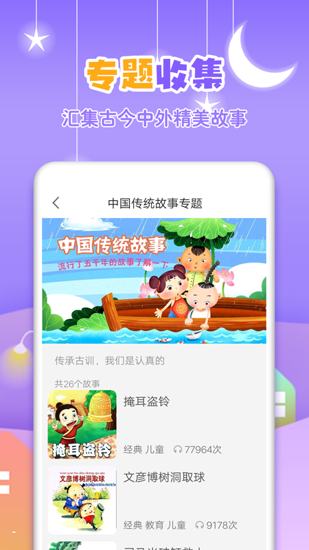 寓言故事大全应用截图-3