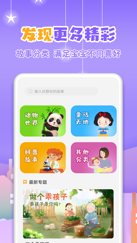 寓言故事大全应用截图-2