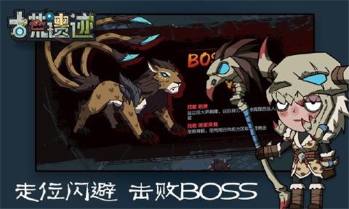 古荒遗迹游戏截图-6