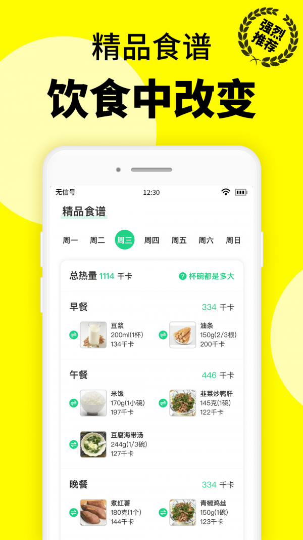 轻断食辟谷应用截图-2