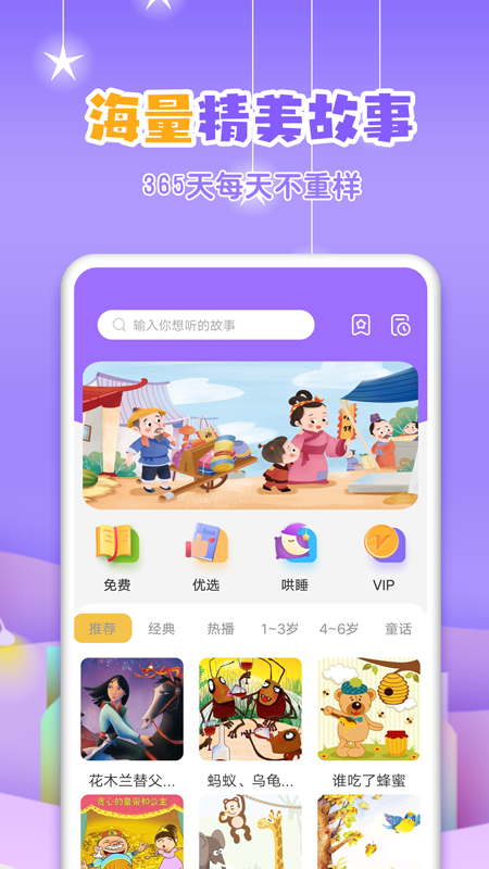 寓言故事大全应用截图-4