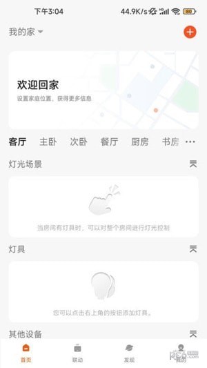 小狄照明应用截图-2