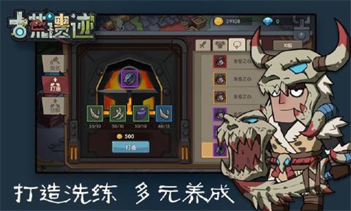 古荒遗迹游戏截图-4