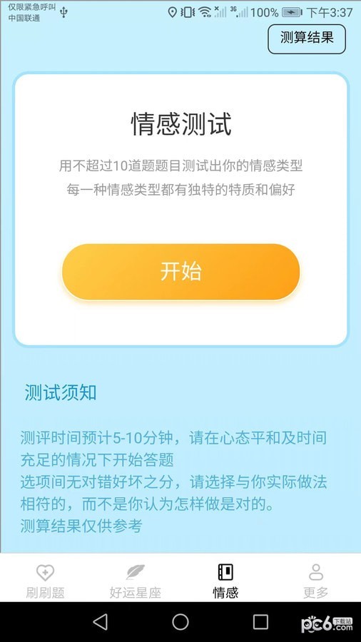 多多好运刷应用截图-4