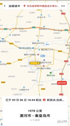 冷易通货主应用截图-2