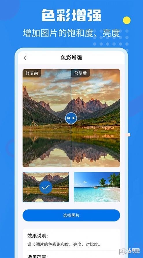 相册修复翻新应用截图-4