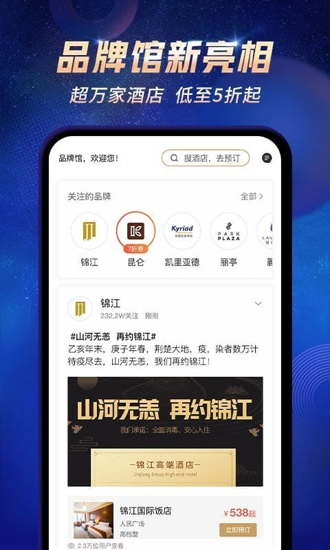 7天连锁酒店客户端应用截图-5