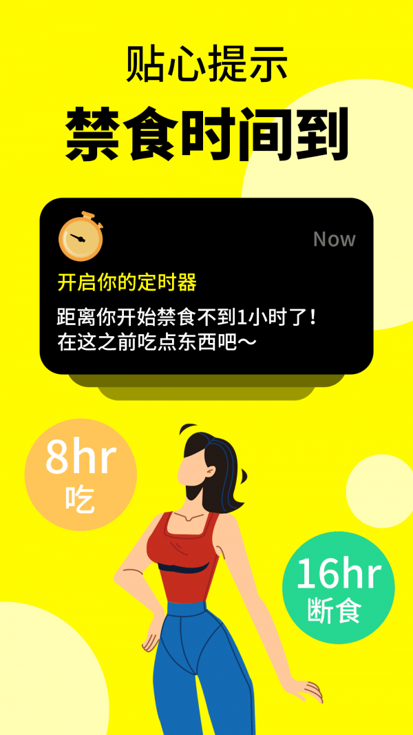 轻断食辟谷应用截图-1