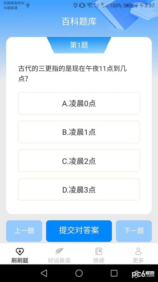 多多好运刷应用截图-2
