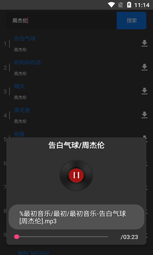 最初音乐应用截图-3