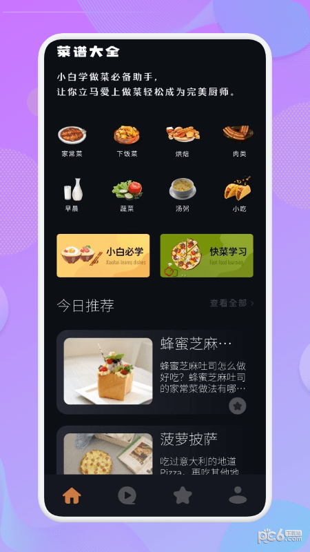有机菜食谱应用截图-1