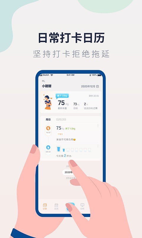 体重记录管家应用截图-2