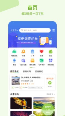 瑞智充应用截图-1