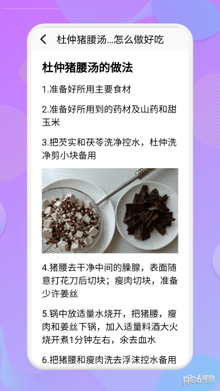 有机菜食谱应用截图-3