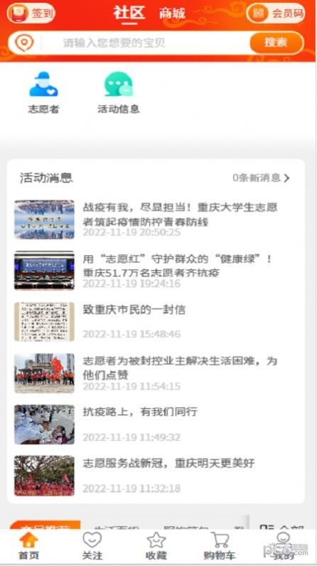 家联社应用截图-3