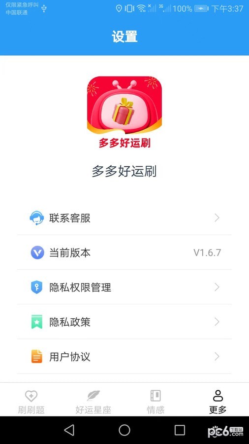 多多好运刷应用截图-3