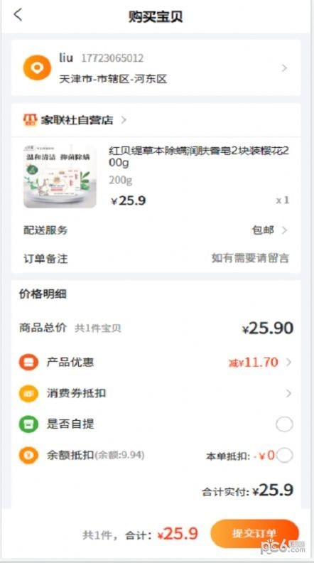 家联社应用截图-4