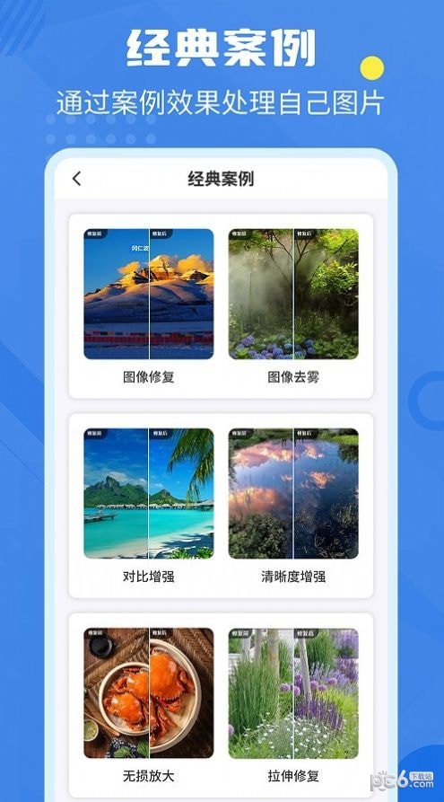 相册修复翻新应用截图-5