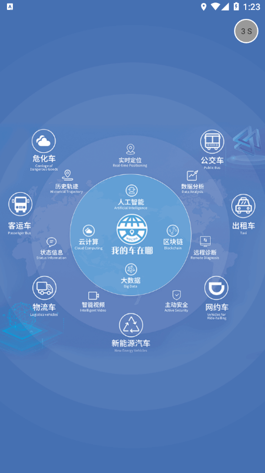 我的车在哪应用截图-1
