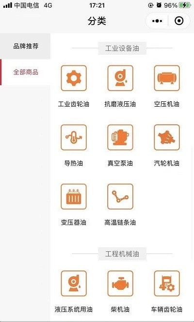 匠油网应用截图-1