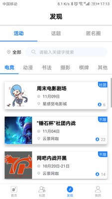 团子社团应用截图-1