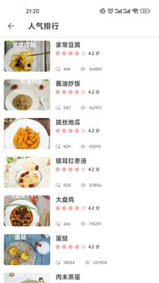 爱点美食应用截图-2