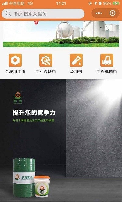 匠油网应用截图-3