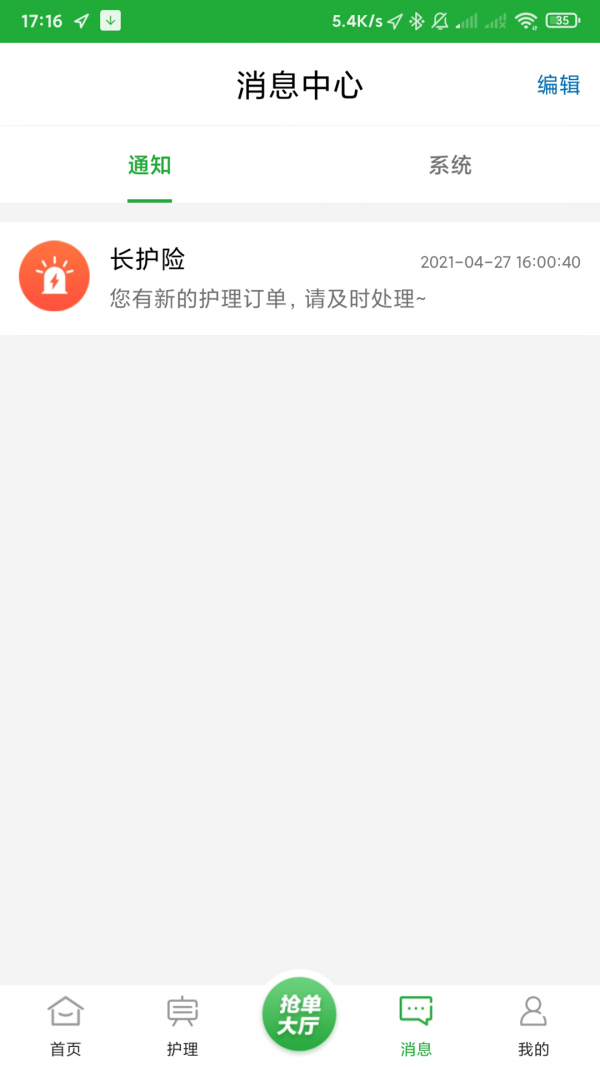 百年医养医护端截图3