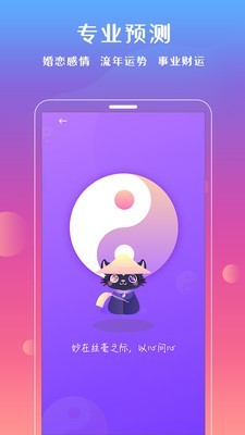 妙问应用截图-4