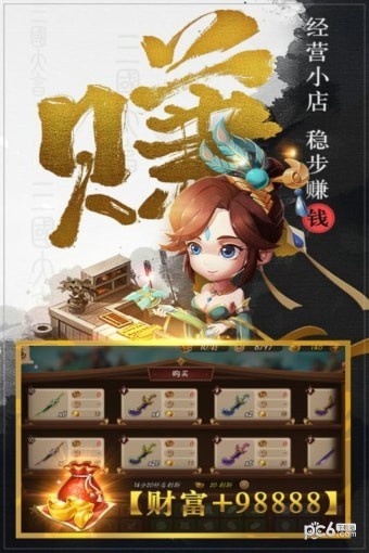 三国大亨百度版游戏截图-1
