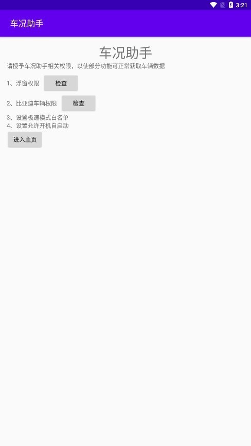 车况助手应用截图-1