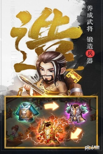 三国大亨百度版游戏截图-3