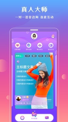 妙问应用截图-1